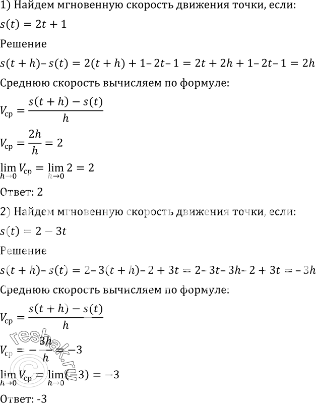 Изображение 778 Найти мгновенную скорость движения точки, если:1) s (t) = 2t + 1;	2) s (t) = 2...