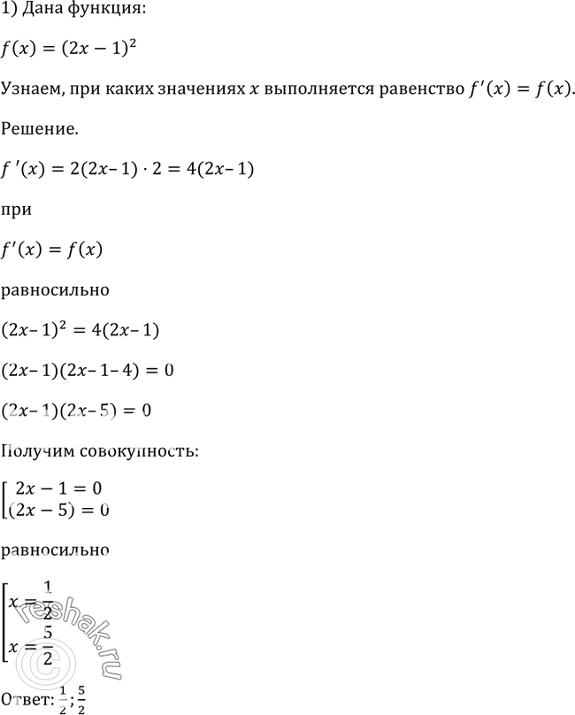 Изображение 799 При каких значениях х выполняется равенство f'(х) = f (х), если:1) f(x) = (2x - 1)2;	2) f(x)	= (3x +...