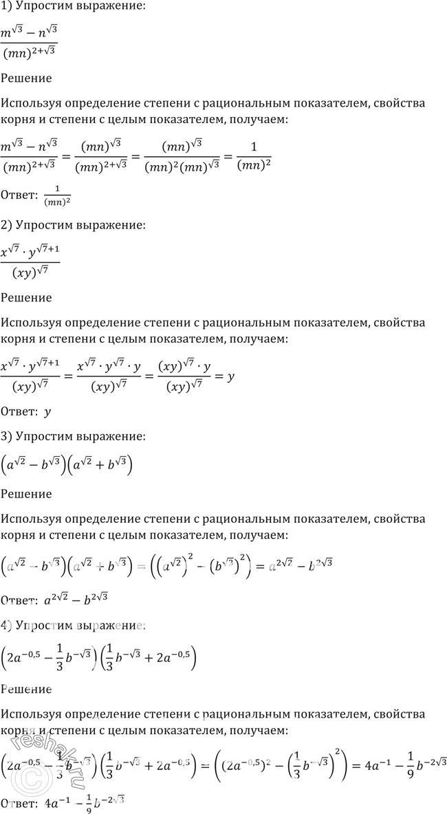 Изображение Упр.82 ГДЗ Алимов 10-11 класс