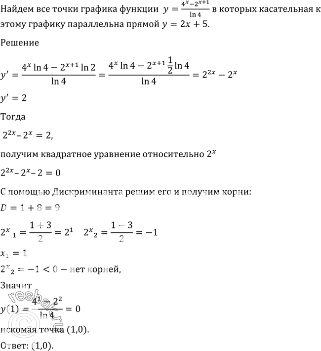 Изображение 894 Найти все такие точки графика функции у =(4x-2^)x+1))/ln4, в которых касательная к этому графику параллельна прямой у = 2х +...
