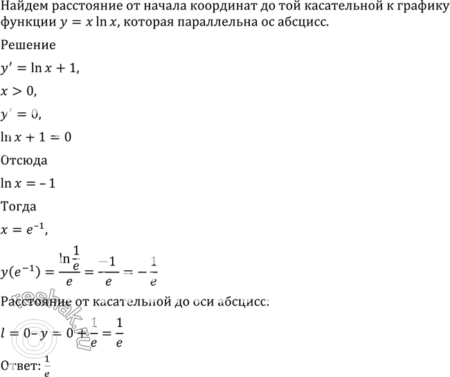 Изображение 895 Найти расстояние от начала координат до той касательной к графику функции у = х ln х, которая параллельна оси...