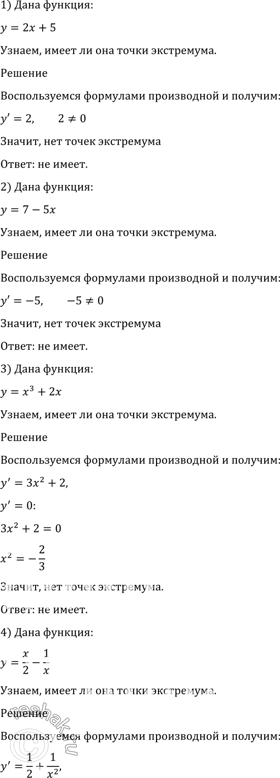 Изображение 916 Имеет ли точки экстремума функция:1) у = 2х + 5; 2) у = 7 - 5х; 3) у = х3 + 2х; 4)у = x/2 -...