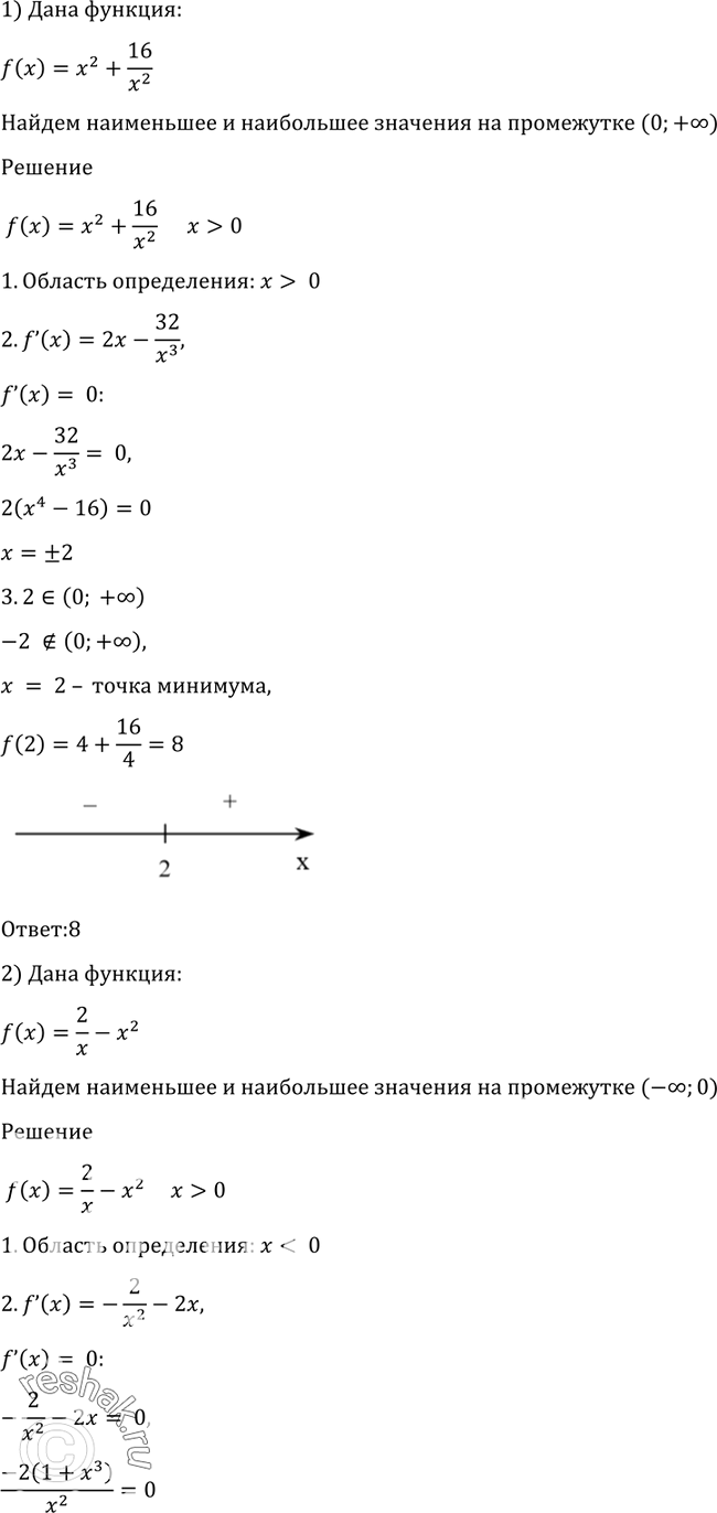 Изображение 939 Найти наибольшее (или наименьшее) значение функции:1) f(x) = x2 + 16/x2 на промежутке (0;+бесконечность);2) f(x) = 2/x - x2 на промежутке...