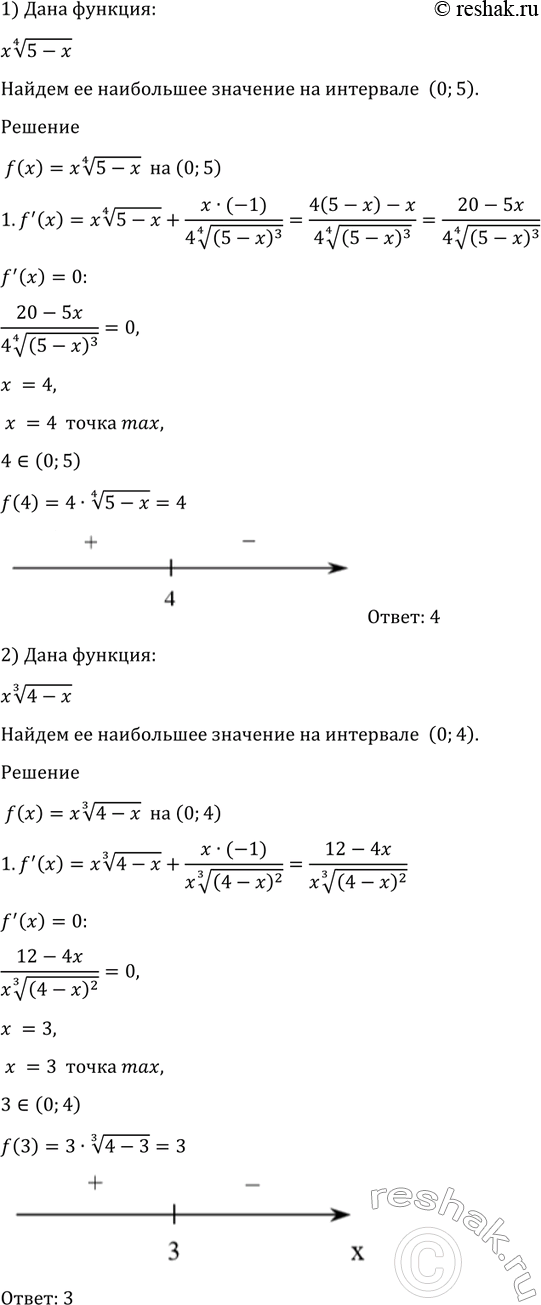 Изображение 947 Найти наибольшее значение функции:1) x корень 4 степени (5-х) на интервале (0; 5);2) х корень 3 степени (4-x) на интервале (0; 4);3) корень 3 степени (x2(1-х))...