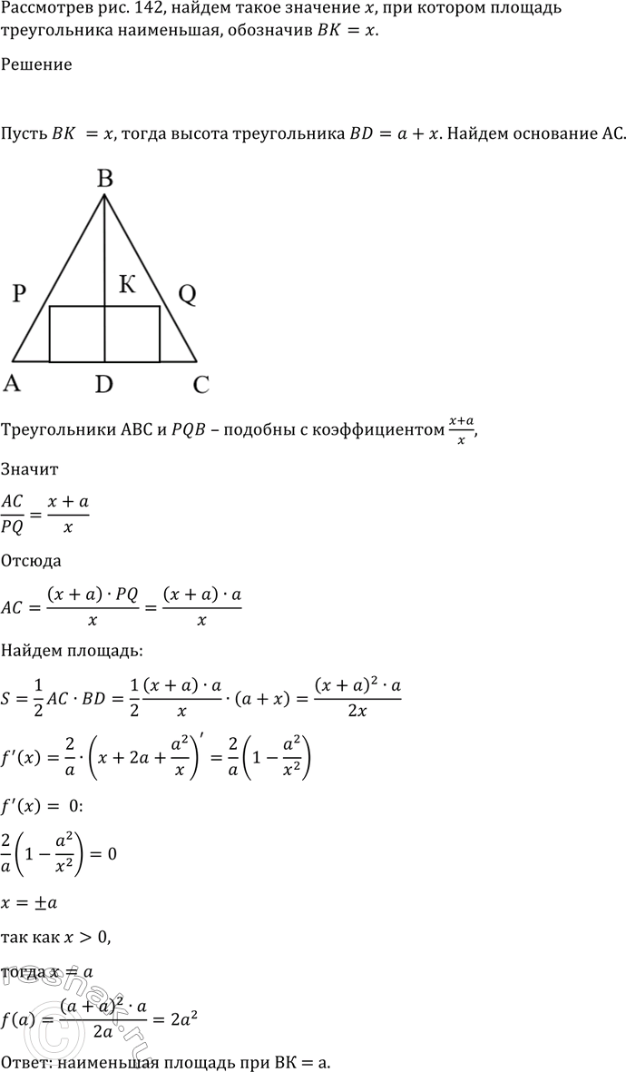 Изображение 949 Равнобедренные треугольники описаны около квадрата со стороной а так, что одна сторона квадрата лежит на основании треугольника (рис. 142). Обозначая ВК = х, найти...