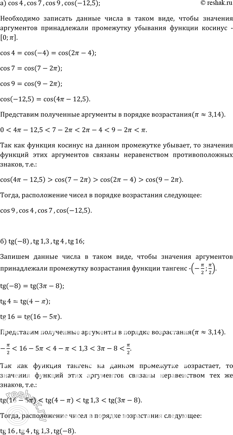 Изображение Упр.109 ГДЗ Колмогоров 10-11 класс