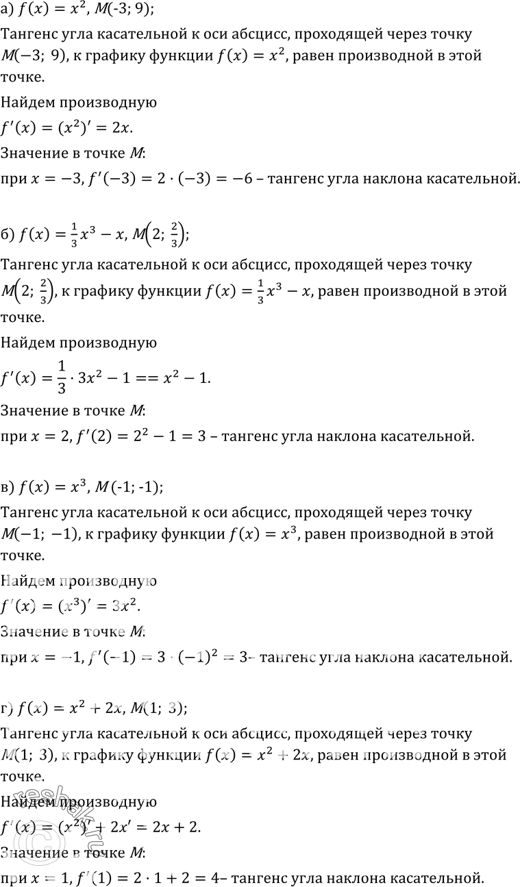 Изображение Упр.253 ГДЗ Колмогоров 10-11 класс