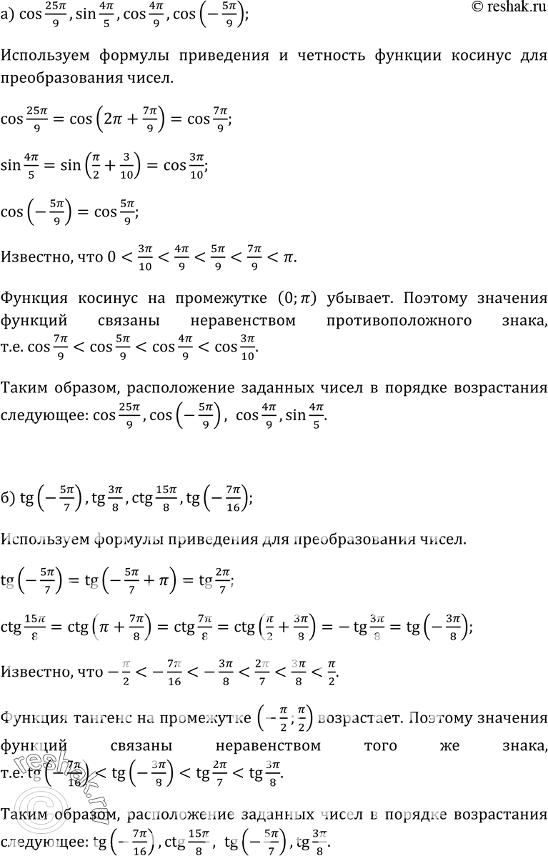 Изображение Упр.90 ГДЗ Колмогоров 10-11 класс
