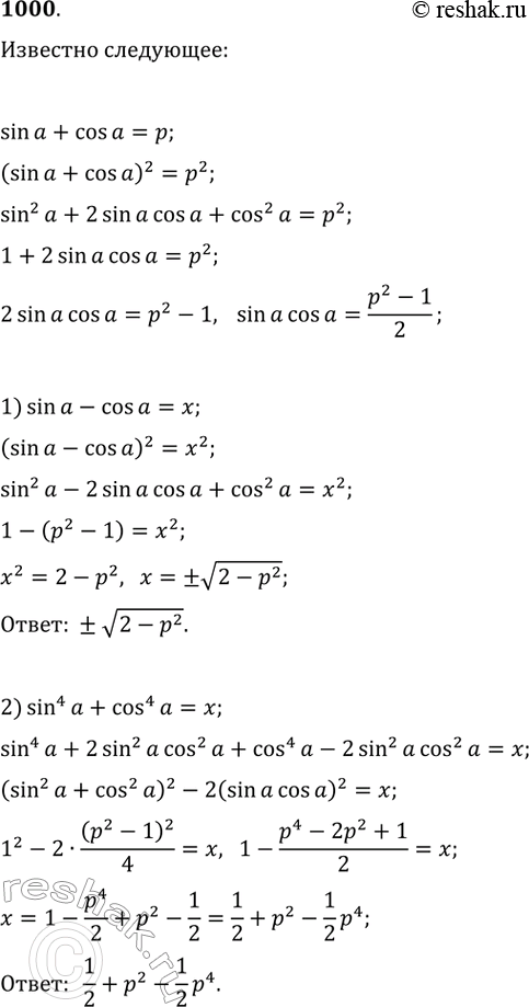 Изображение Упр.1000 ГДЗ Колягин Ткачёва 10 класс