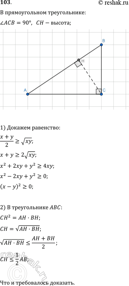 Изображение Доказать, что высота прямоугольного треугольника, проведённая из вершины прямого угла, не больше половины...