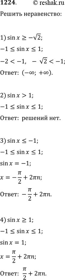 Изображение Упр.1224 ГДЗ Колягин Ткачёва 10 класс