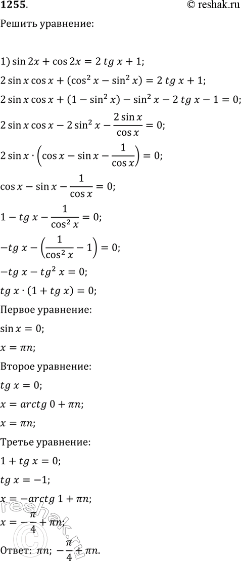 Изображение Упр.1255 ГДЗ Колягин Ткачёва 10 класс