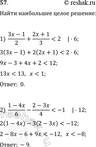 Изображение Найти наибольшее целое число, удовлетворяющее неравенству:1) (3x-1)/2 +...