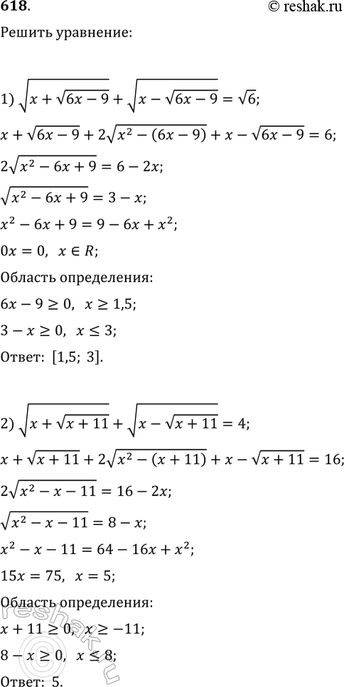 Изображение Решить уравнение (618—619).618.1) v(x+v(6x-9)) + v(x-v(6x-9))=v62) v(x+x(x+11)) +...