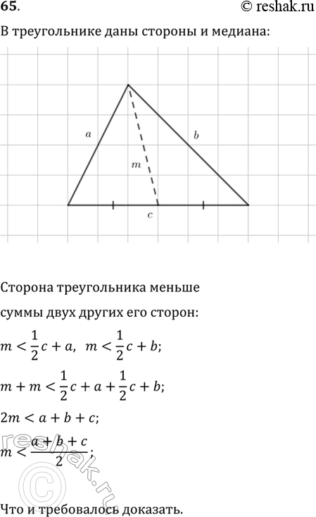 Изображение В треугольнике длины сторон равны а, b и с. Медиана, проведённая к стороне с, равна m. Доказать, что m < (а + b +...