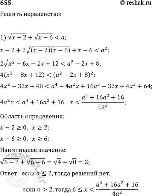 Изображение 655. При различных значениях а решить неравенство:1)...