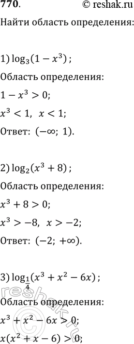 Изображение 770.1) логарифм (1-x^3) по основанию 32) логарифм (x^3+8) по основанию 23) логарифм (x^3+x^2-6x) по основанию 1/44) логарифм (x^3+x^2-2x) по основанию...