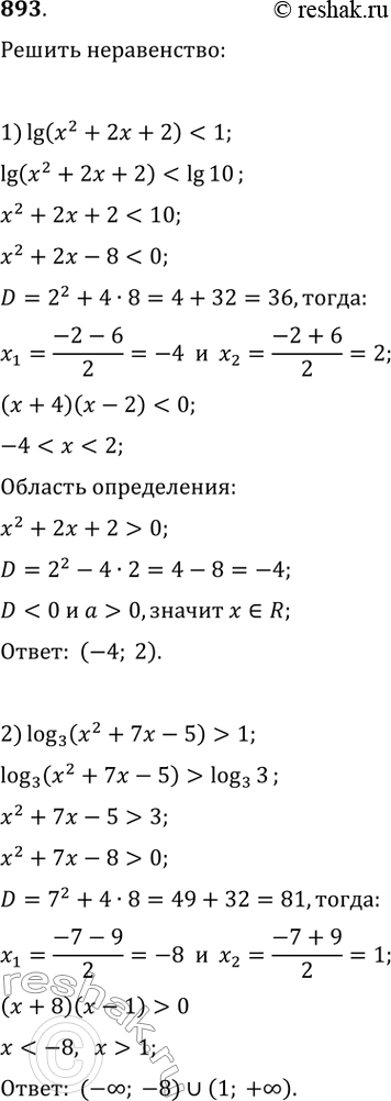 Изображение 893.1) десятичный логарифм...