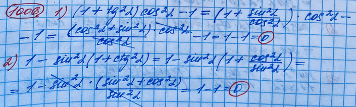 Изображение 1006. Упростить выражение:1) (1 + tg^2a) cos^2a — 1;	2) 1 - sin^2a*(1 + ctg^2a);3) 1 + tg^2a +1/(sin^2a) ;	4)...