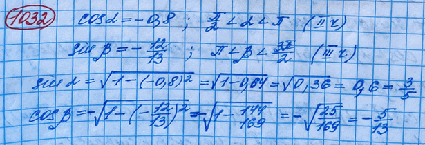 Изображение 1032. Вычислить sin(a - b), если cosa = -0,8,...