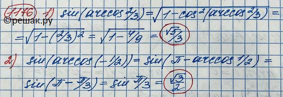 Изображение Упр.1176 ГДЗ Колягин Ткачёва 10 класс