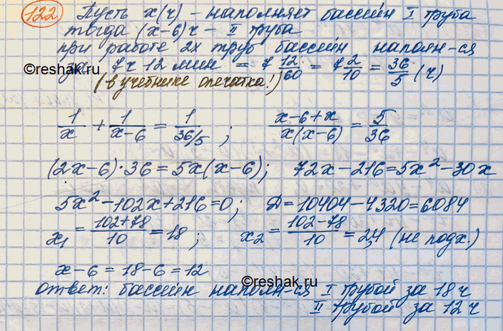 Изображение При одновременной работе двух труб бассейн наполняется за 7 ч 18 мин. За какое время наполняется бассейн каждой трубой в отдельности, если через одну трубу он...