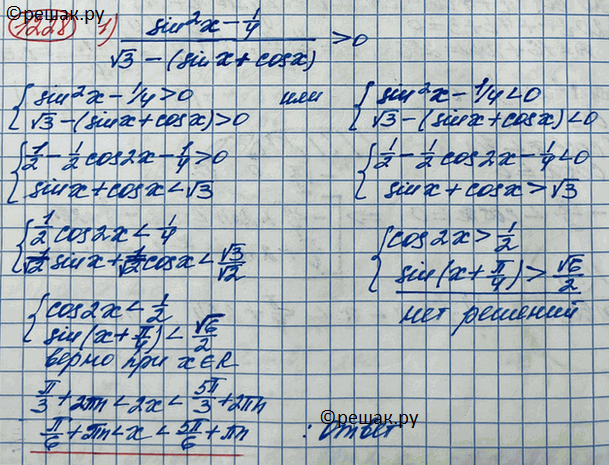 Изображение 1228.1) (sin^2x-1/4)/v3-(sinx+cosx)>02) корень четвертой степени из((7-cos4x)/2)>-2cosx3) корень четвертой степени...