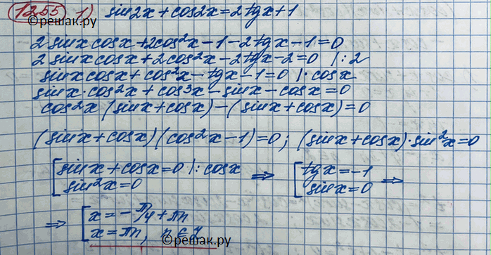 Изображение Упр.1255 ГДЗ Колягин Ткачёва 10 класс