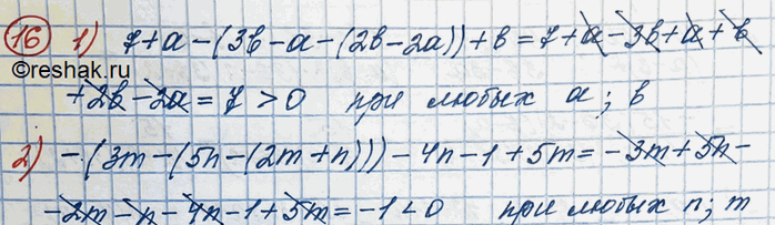 Изображение Доказать, что выражение:1) 7 + а - (3b - а - (2b - 2а)) + b принимает положительные значения при любых значениях а и b;2) -(3m - (5n - (2m + n))) - 4n — 1 + 5m...