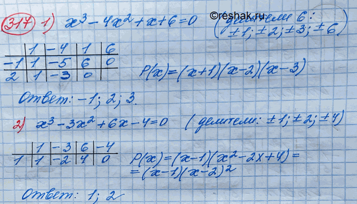 Изображение Решить уравнение (317—318).317. 1)	х3 - 4х2 + х + 6 = 0;	2) х3 - 3х2 + бх - 4 =...