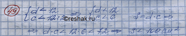 Изображение Длина прямоугольника меньше 12 см, а ширина — в 2 раза меньше длины. Доказать, что площадь прямоугольника меньше 100...