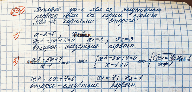 Изображение 591. Установить, какое из двух уравнений является следствием другого уравнения:1) х — 2 — 0 и х^2 - 5х + 6 — 0; 2) (x^2-5x+4)/(x-1)=0 и x^2 - 5x + 4 =...