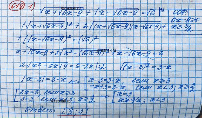 Изображение Решить уравнение (618—619).618.1) v(x+v(6x-9)) + v(x-v(6x-9))=v62) v(x+x(x+11)) +...