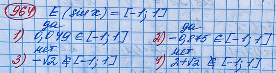 Изображение 964. Выяснить, может ли sin а быть равным:1) 0,049; 2) -0,875; 3) -v2; 4) 2 +...