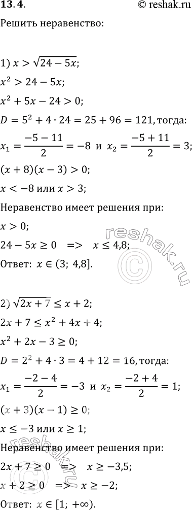 Изображение 13.4. Решите неравенство:1) x>корень из (24-5x);   4) 3-x>3корень из (1-x^2);2) корень из...