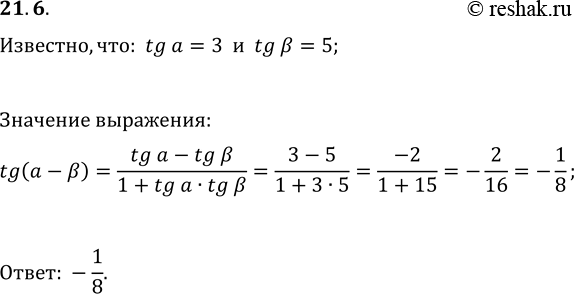 Изображение Упр.21.6 ГДЗ Мерзляк 10 класс Базовый уровень