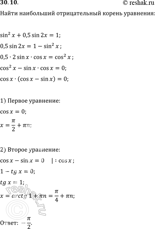 Изображение Упр.30.10 ГДЗ Мерзляк 10 класс Базовый уровень