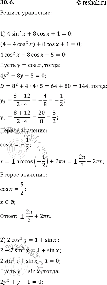 Изображение 30.6. Решите уравнение:1) 4sin^2(x)+8cos(x)+1=0;   6) cos(x)+sin(x/2)=0;2) 2cos^2(x)=1+sin(x);   7) 2cos^2(4x)-6cos^2(2x)+1=0;3) cos(2x)+8sin(x)=3;   8)...