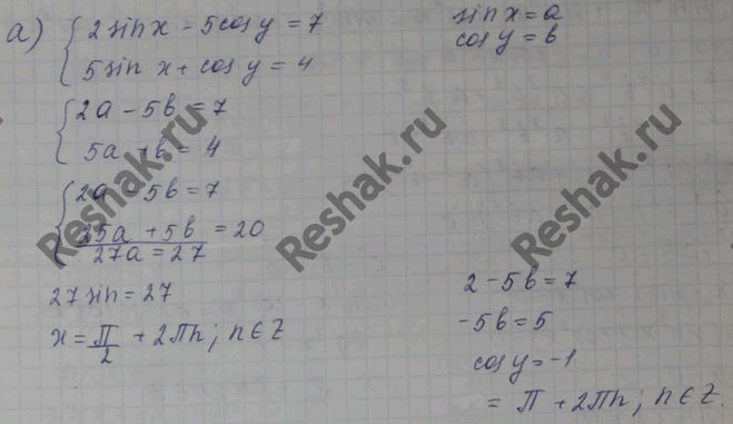 Изображение Решите систему уравнений:a) система 2sin x - 5cos у = 7 и 5sin x + cos у = 4б) система 5sin 2x + 3cos y = 1 и 8sin 2x - 6 cos 3y =...