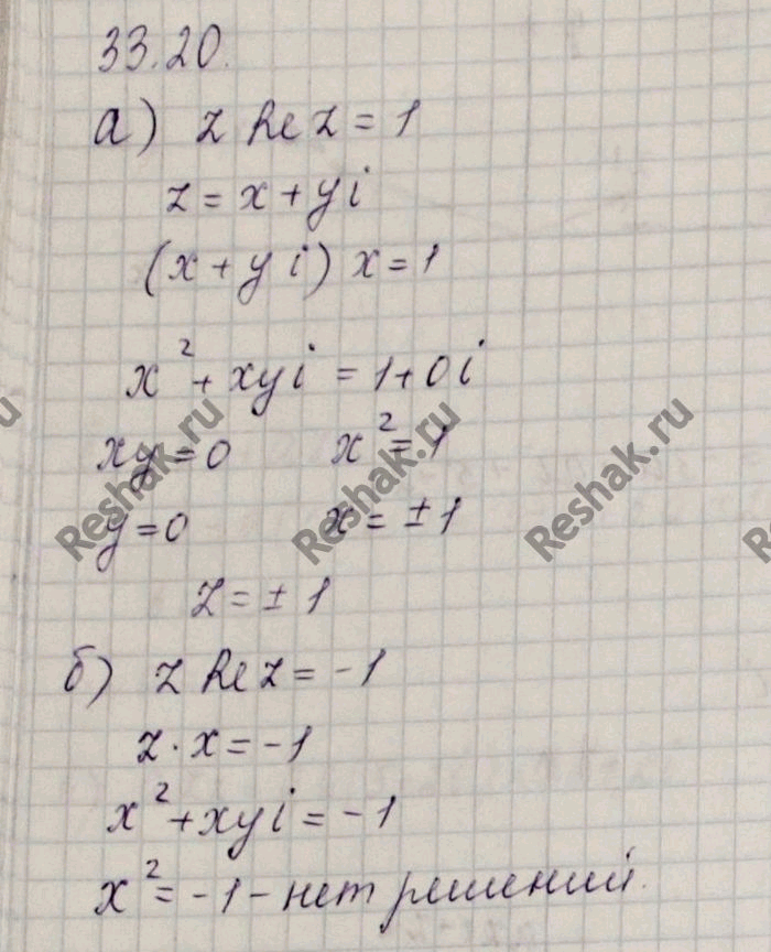 Изображение Решите уравнение:a) z Re z = 1;б) z Re z = -1;в) z (Re z)2 = 1;г) z (Re z)2 =...
