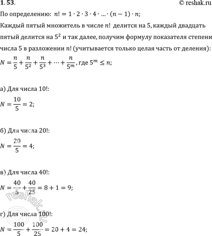 Изображение 1.37. C каким показателем входит число 5 в разложение на простые множители числа:а) 10!; б) 20!; в) 40!; г)...