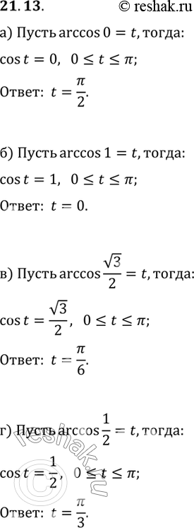 Изображение Упр.21.13 ГДЗ Мордковича 10 класс профильный уровень