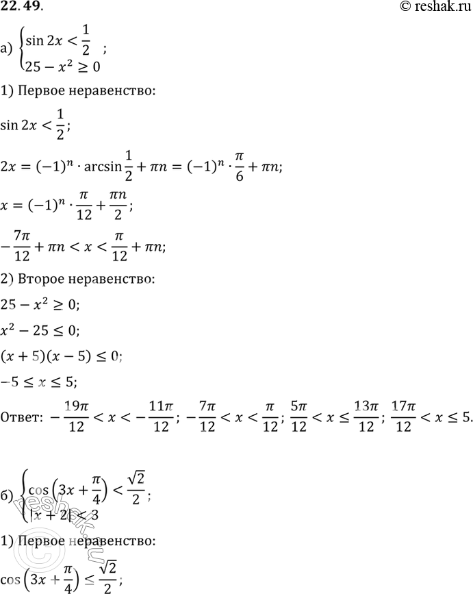 Изображение Упр.22.49 ГДЗ Мордковича 10 класс профильный уровень