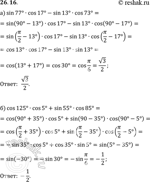 Изображение Упр.26.16 ГДЗ Мордковича 10 класс профильный уровень