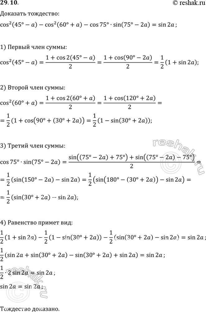 Изображение Упр.29.10 ГДЗ Мордковича 10 класс профильный уровень