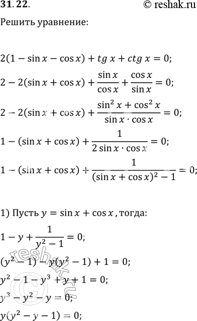 Изображение Упр.31.22 ГДЗ Мордковича 10 класс профильный уровень