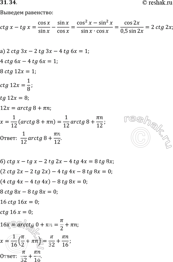Изображение a) 2 ctg 3х - 2 tg 3х - 4 tg 6x = 1;6) ctg x - tg x - 2 tg 2x - 4 tg 4x = 8 tg...