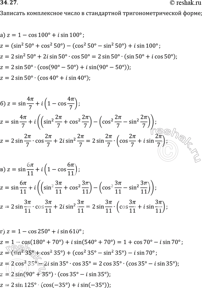 Изображение a) 1 - cos 100° + i sin 100°;б) sin 4пи/7 + i(1 - cos 4пи/7);в) sin 6пи/11 + i(1 - cos 6пи/11);г) 1 - cos 250° + i sin...