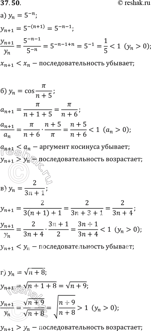 Изображение Выясните, какие из приведенных последовательностей являются монотонными; укажите характер монотонности:a) yn = 5(-n);	б) уn = cos (пи/(n+5))	в) уn = 2/(3n+1);г) yn...