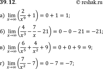 Изображение a) lim (2/x9 + 1);б) lim (4/x3 - 7/x - 21);в) lim (6/x5 + 4/x2 + 9);г) lim (7/x2 -...